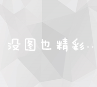 掌握熊掌号登录技巧：轻松进入，全面尽享